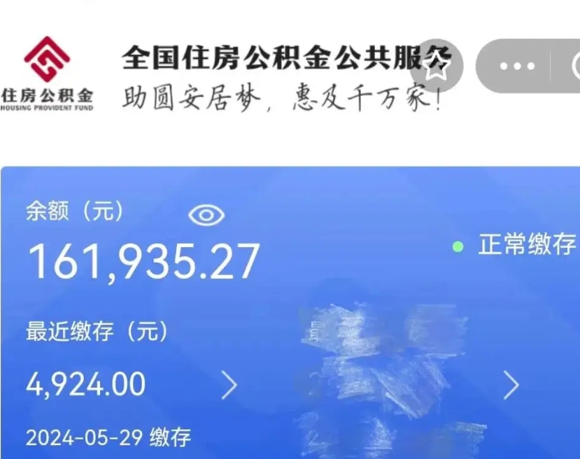 武威住房公积金可以取出来用吗（住房公积金能取用吗）